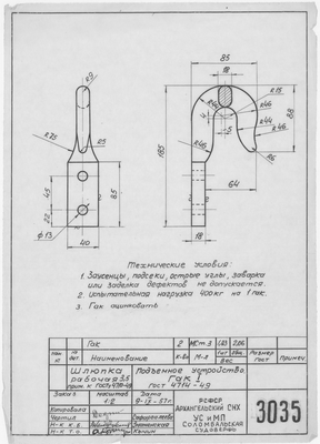 3035_ШлюпкаРабочая3,5_ПодъемноеУстройство_Гак_Гост4714-49_19…